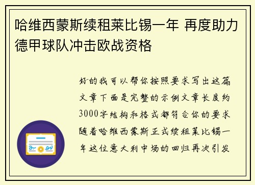 哈维西蒙斯续租莱比锡一年 再度助力德甲球队冲击欧战资格 哈维西蒙斯续租莱比锡一年 再度助力德甲球队冲击欧战资格