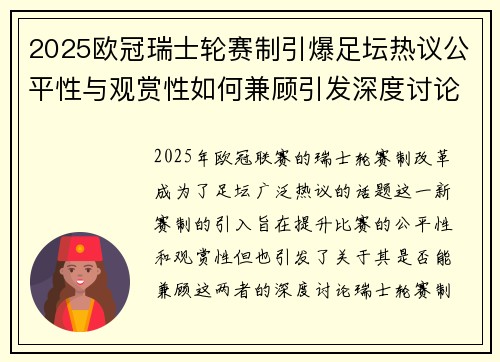 2025欧冠瑞士轮赛制引爆足坛热议公平性与观赏性如何兼顾引发深度讨论