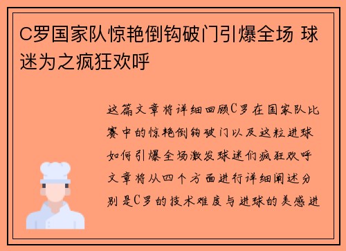 C罗国家队惊艳倒钩破门引爆全场 球迷为之疯狂欢呼 C罗国家队惊艳倒钩破门引爆全场 球迷为之疯狂欢呼