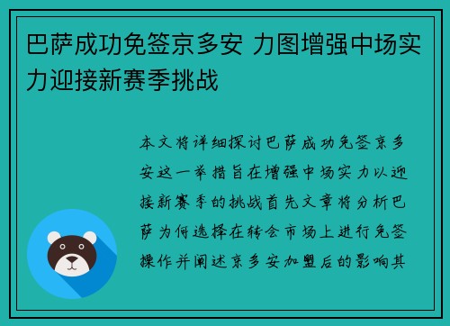 巴萨成功免签京多安 力图增强中场实力迎接新赛季挑战