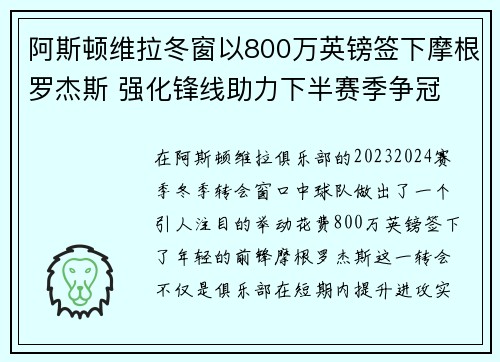 阿斯顿维拉冬窗以800万英镑签下摩根罗杰斯 强化锋线助力下半赛季争冠