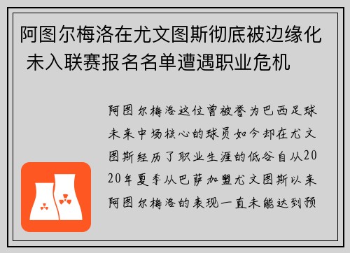 阿图尔梅洛在尤文图斯彻底被边缘化 未入联赛报名名单遭遇职业危机 阿图尔梅洛在尤文图斯彻底被边缘化 未入联赛报名名单遭遇职业危机