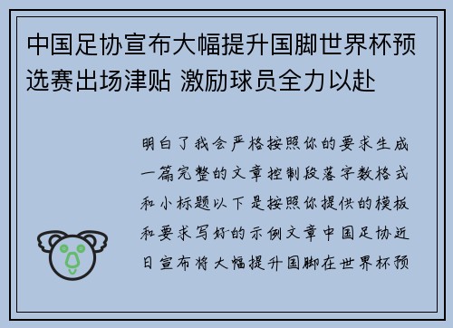 中国足协宣布大幅提升国脚世界杯预选赛出场津贴 激励球员全力以赴 中国足协宣布大幅提升国脚世界杯预选赛出场津贴 激励球员全力以赴