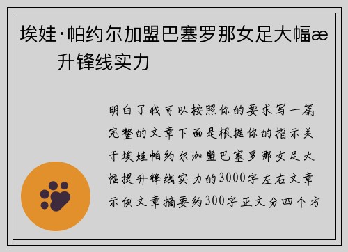 埃娃·帕约尔加盟巴塞罗那女足大幅提升锋线实力 埃娃·帕约尔加盟巴塞罗那女足大幅提升锋线实力