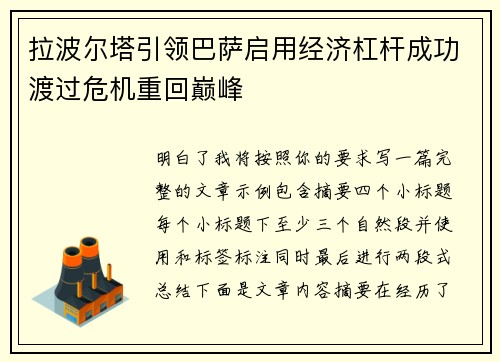 拉波尔塔引领巴萨启用经济杠杆成功渡过危机重回巅峰 拉波尔塔引领巴萨启用经济杠杆成功渡过危机重回巅峰