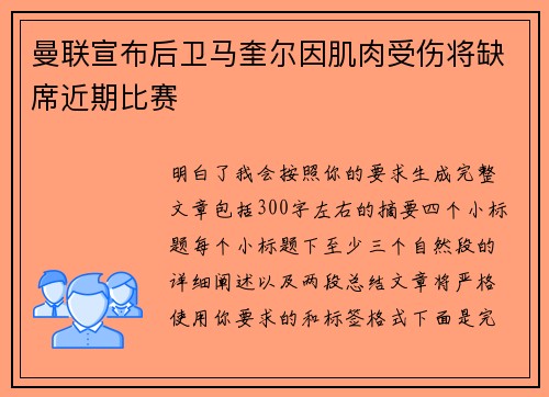 曼联宣布后卫马奎尔因肌肉受伤将缺席近期比赛