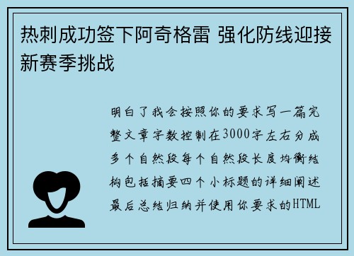 热刺成功签下阿奇格雷 强化防线迎接新赛季挑战