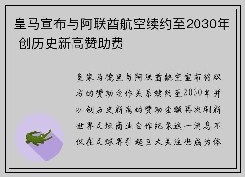 皇马宣布与阿联酋航空续约至2030年 创历史新高赞助费